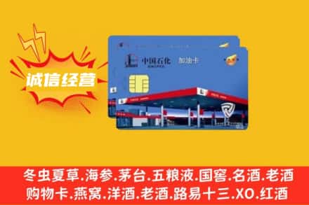 张掖市回收加油卡