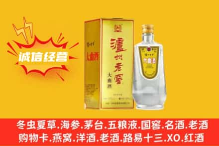 张掖市回收泸州老窖