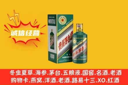 张掖市回收生肖茅台酒