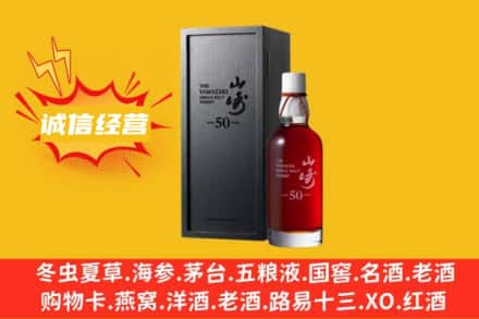 张掖市求购回收山崎洋酒