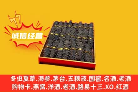 张掖市回收海参