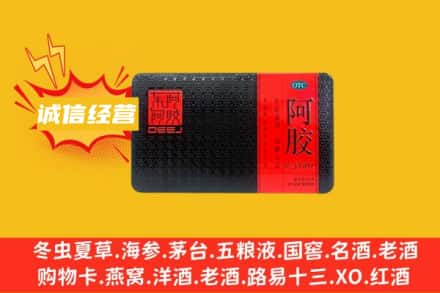 张掖市回收阿胶