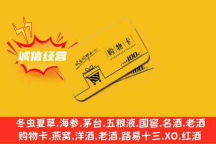 张掖市回收购物卡